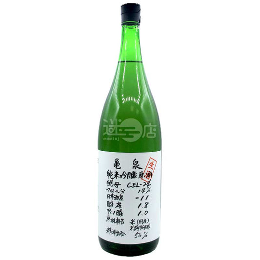 龜泉 純米吟釀 八反錦 無濾過生原酒1800ml