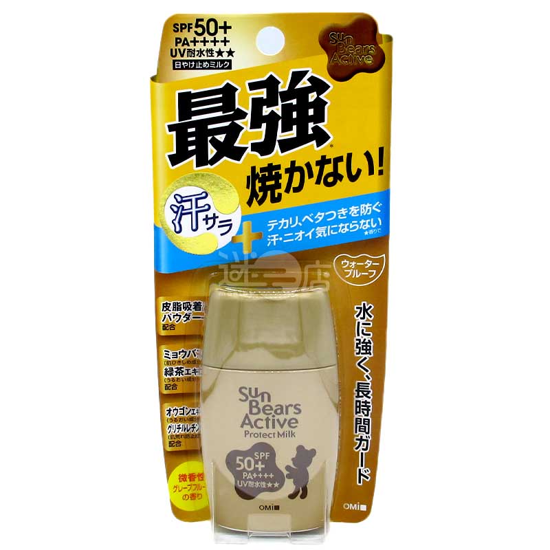 Sun Bears Active Protect Milk 最強防汗防油防曬乳液