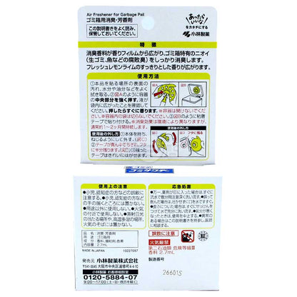 Sawaday 垃圾桶除臭芳香貼 廚餘垃圾用 檸檬青檸香味