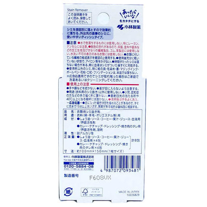 小林製薬の日本製携帯用シミ抜きシートは、様々な食べ物のシミに効果を発揮します。