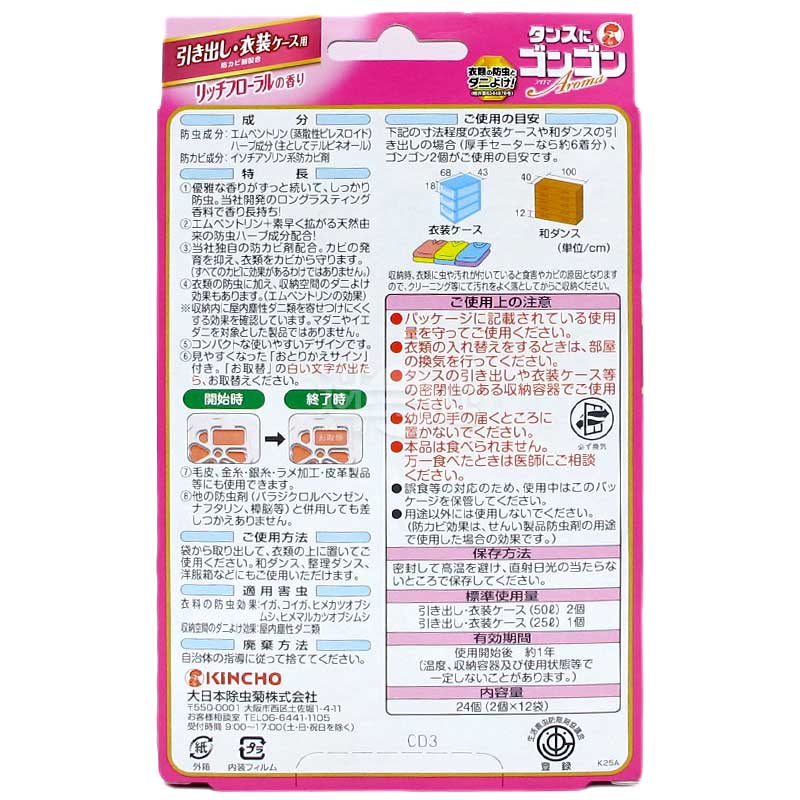 金鳥 抽屜及衣物收納盒用衣物防蟲劑 濃郁花香