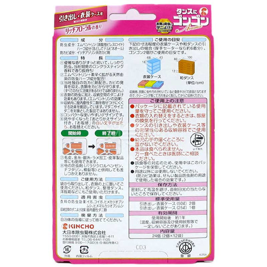 金鳥 抽屜及衣物收納盒用衣物防蟲劑 濃郁花香
