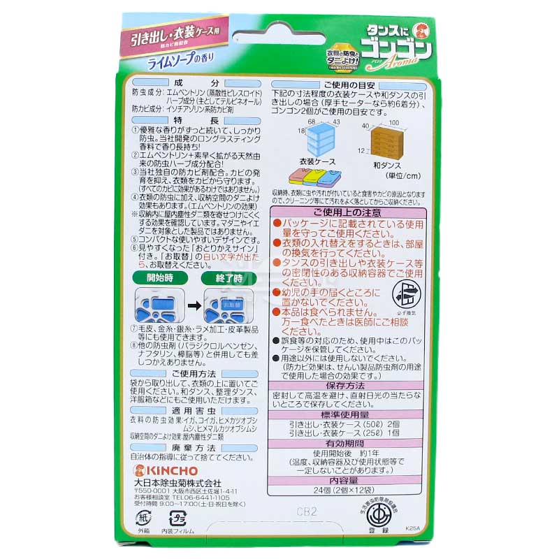 金鳥 抽屜及衣物收納盒用衣物防蟲劑 青檸皂香 1年防蟲