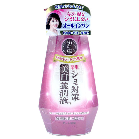 50惠 日本製 美白祛斑三合一護膚養潤液