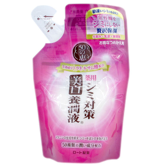 50惠 日本製 美白祛斑三合一護膚養潤液 補充裝