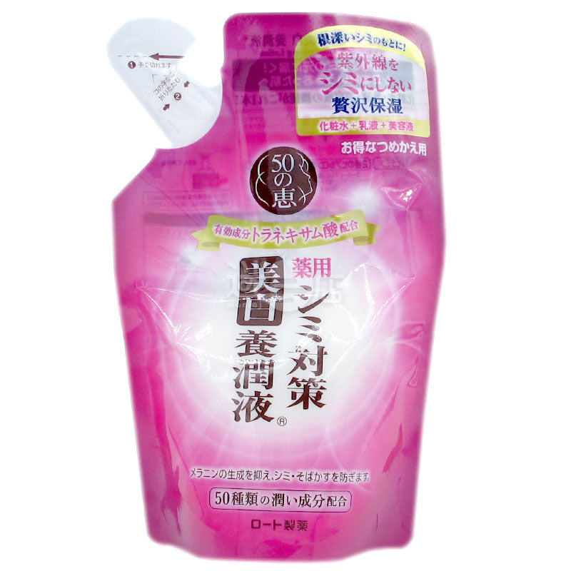 50のメリット 日本製 美白・そばかす 3in1スキンケア・保湿化粧水 つめかえ用