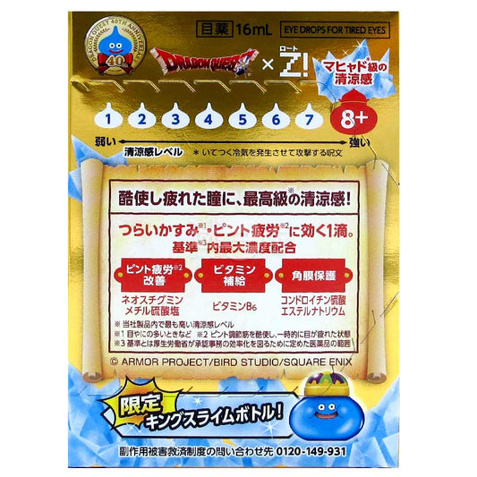 樂敦Z! x 勇者鬥惡龍國王史萊姆 限量版眼藥水 清涼感LV.8+