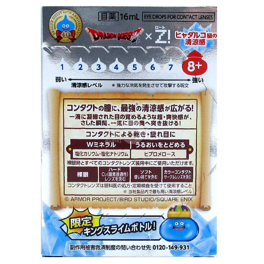 樂敦Z! x 勇者鬥惡龍國王史萊姆 限量版眼藥水 隱形眼鏡專用 清涼感LV.8