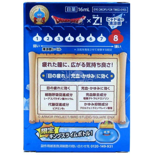 樂敦Z! x 勇者鬥惡龍國王史萊姆 限量版眼藥水 清涼感LV.8