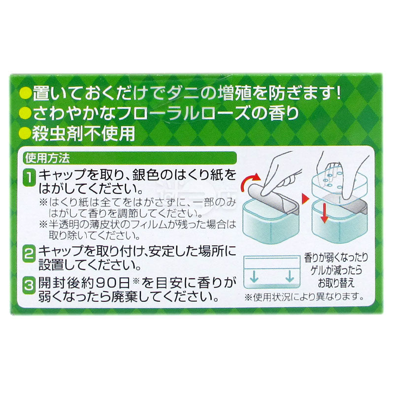 防ダニ消臭アロマディフューザー(90日分)(ローズの香り) 85g