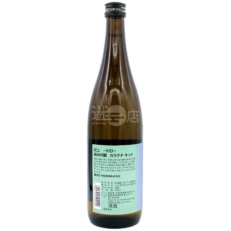 平和酒造 紀土 辛口 純米吟醸 720ml