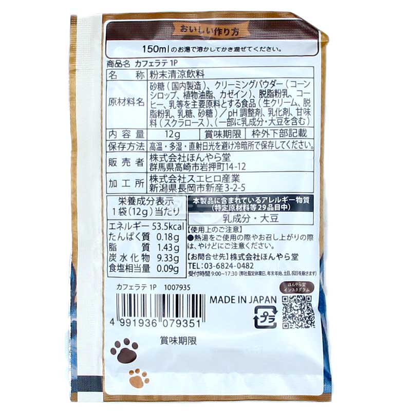 Honyaradoh 咖啡拿鐵茶粉
