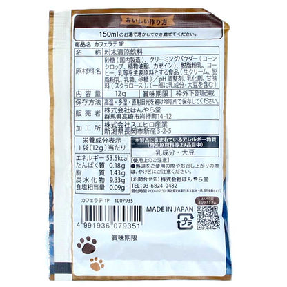 Honyaradoh 咖啡拿鐵茶粉