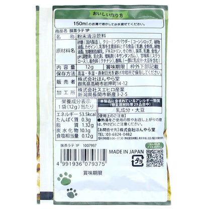 Honyaradoh 抹茶拿鐵茶粉