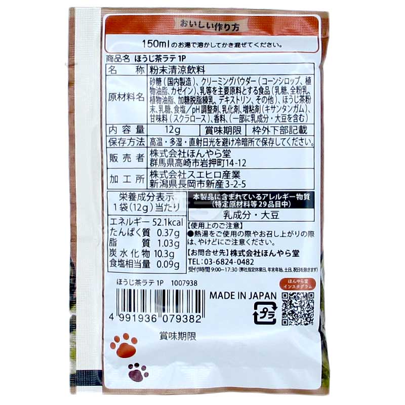 Honyaradoh 焙茶拿鐵茶粉