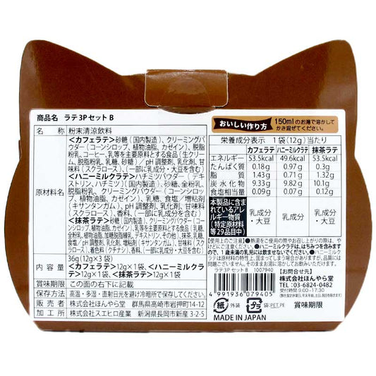 Honyaradoh 3種のお茶パウダーギフトセット Bセット（ハニーミルクラテ、コーヒーラテ、抹茶ラテ）
