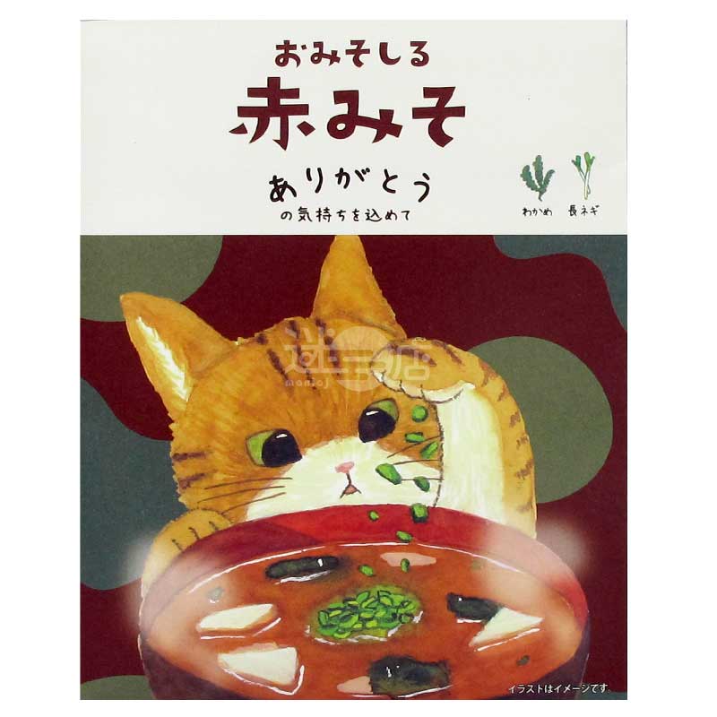 Honyaradoh 滿懷感謝的紅味噌湯