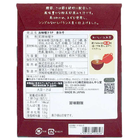 Honyaradoh 感謝の赤味噌汁