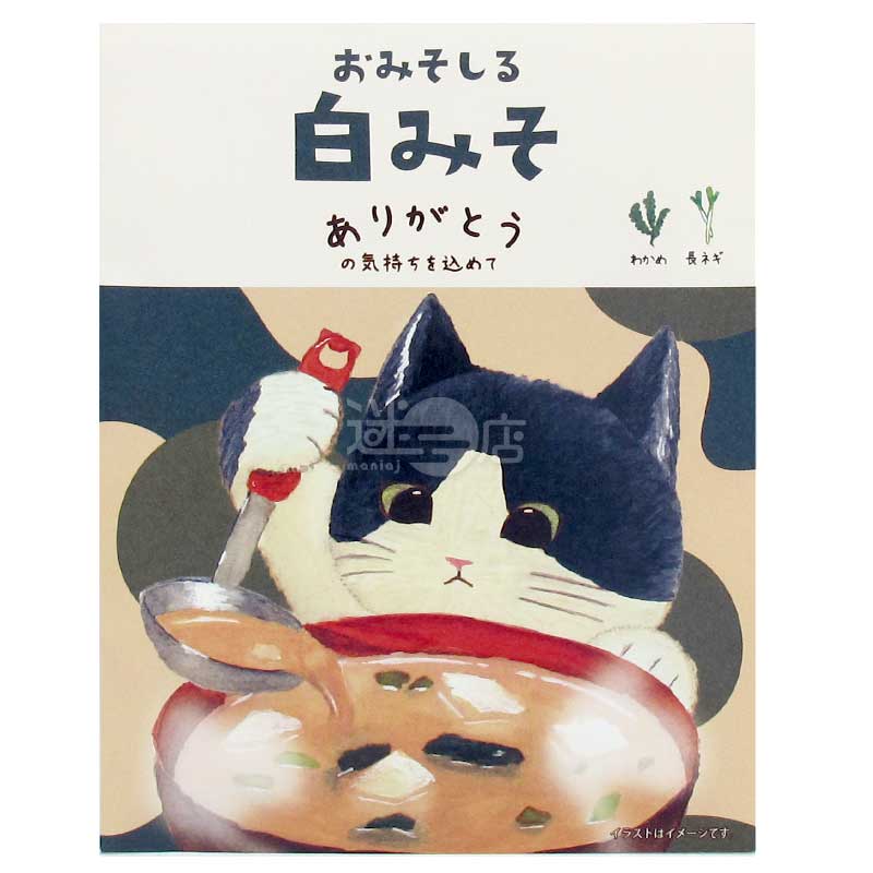 Honyaradoh 滿懷感謝的白味噌湯
