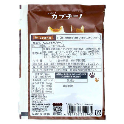 Honyaradoh Cappuccino茶粉