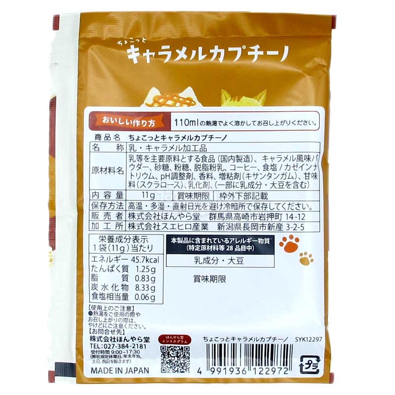 Honyaradoh 焦糖Cappuccino茶粉