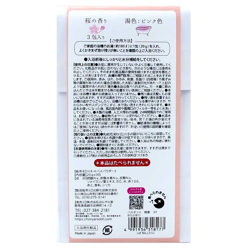 開運招財貓 櫻花香味入浴劑 3包