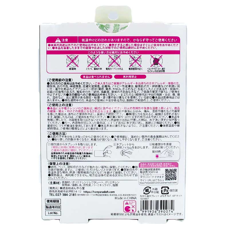 魁蒿溫熱護理貼 6個