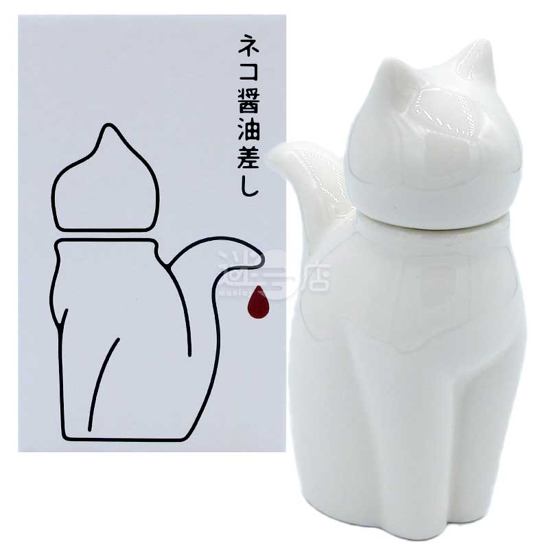 可愛い猫型醤油差し/調味料入れ Lサイズ ホワイト – 迷日店 maniaj.com