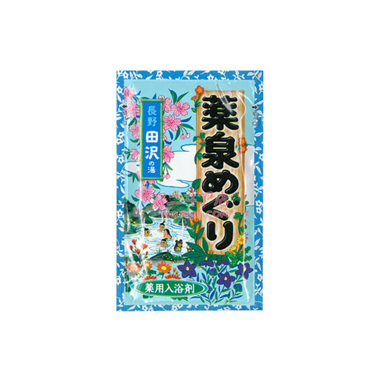 田澤 薬泉入浴劑