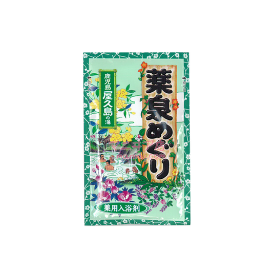 屋久島 薬泉入浴劑