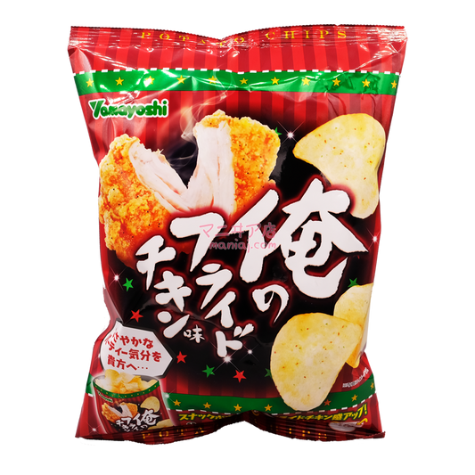 私のチキンポテトチップス