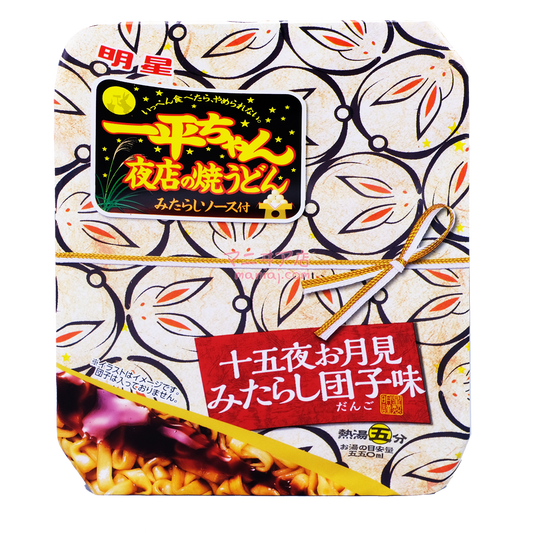 一平仔烤糯米丸子烏冬