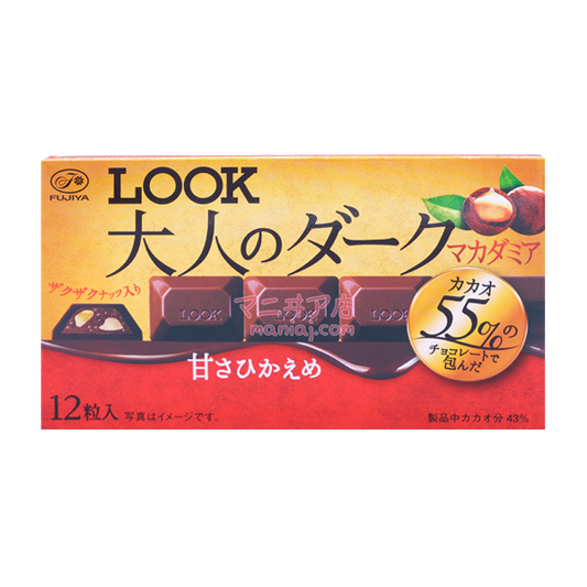 ミスタールックのナッツ入りダークチョコレート