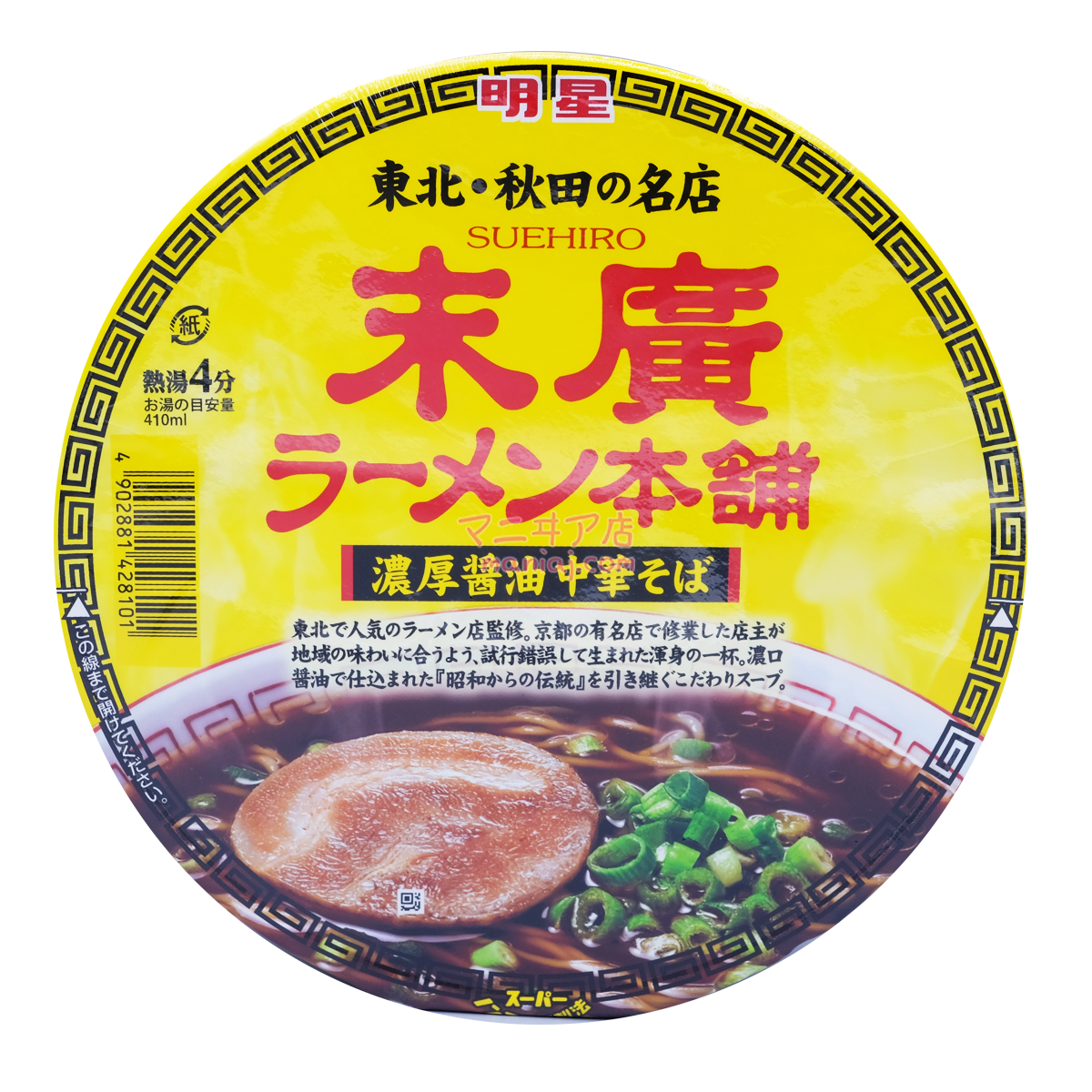 Suehiro Ramen Thick Soy Sauce Chinese Ramen