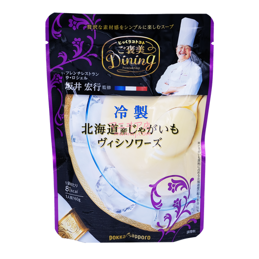 北海道産じゃが芋の冷製スープ