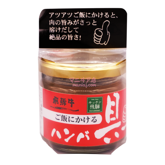 飛驒牛拌飯餸