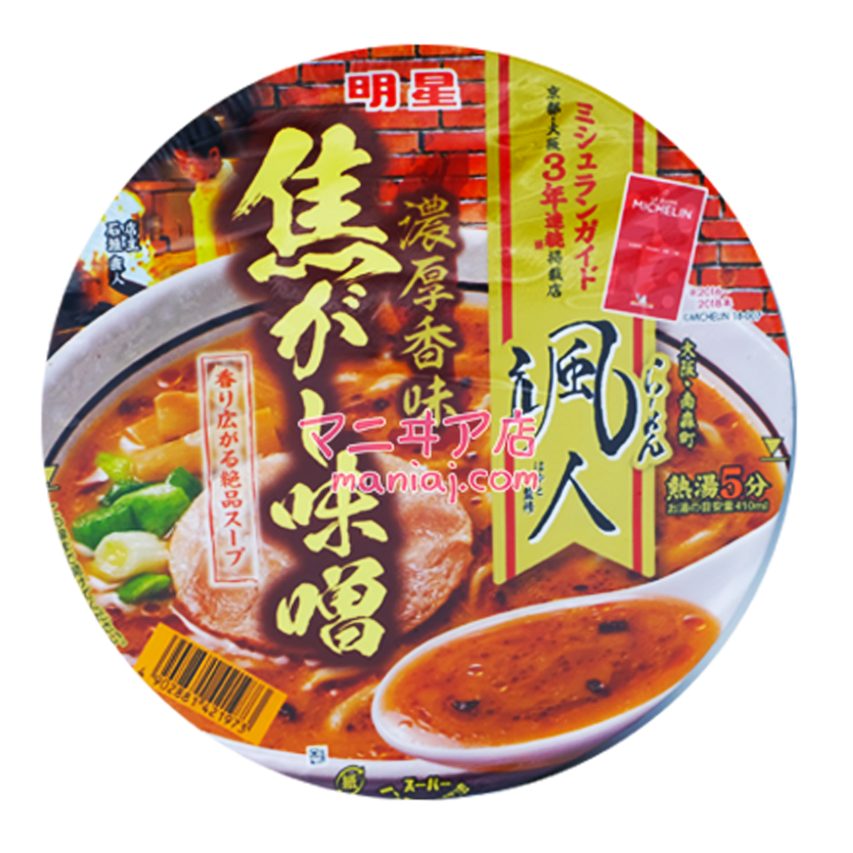 Strong aroma grilled miso ramen supervised by Satoshi 