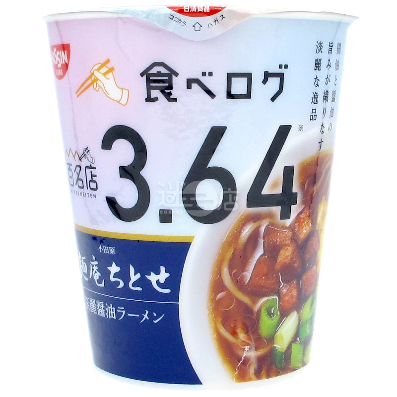 Chitose Danli Soy Sauce Ramen