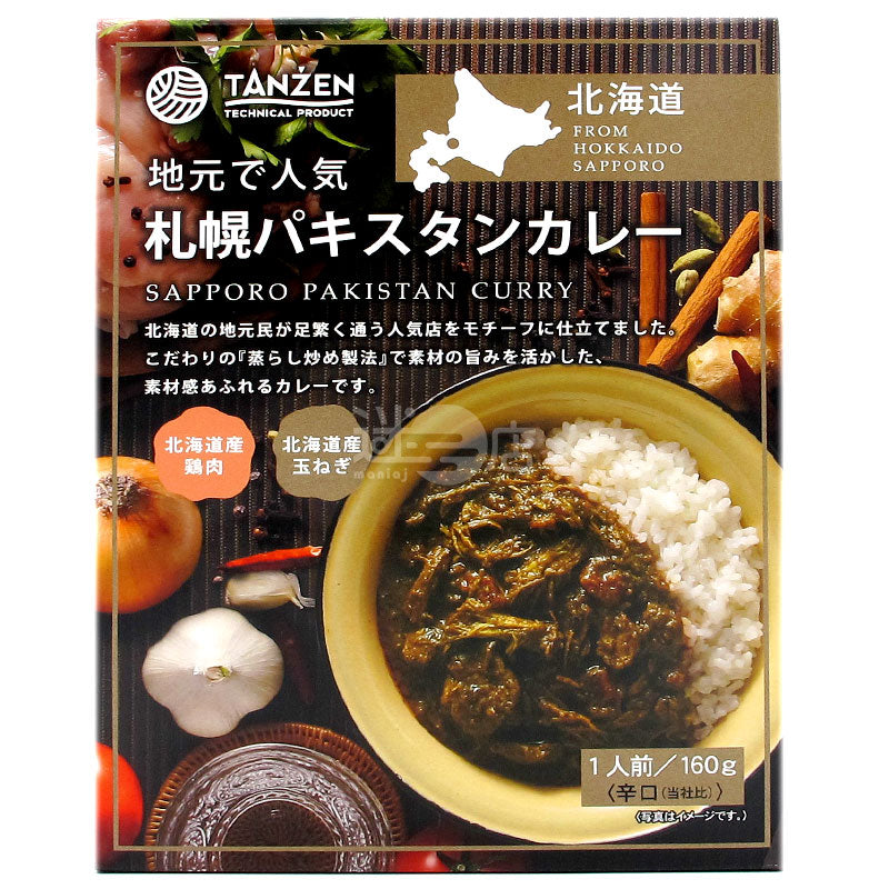 Hokkaido Sapporo Pakistani Curry