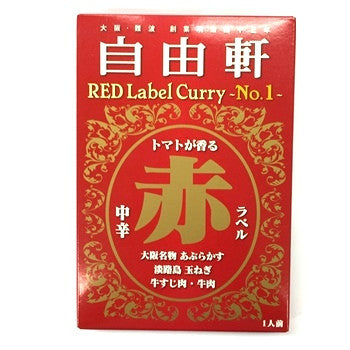 自由軒 - 紅咖喱