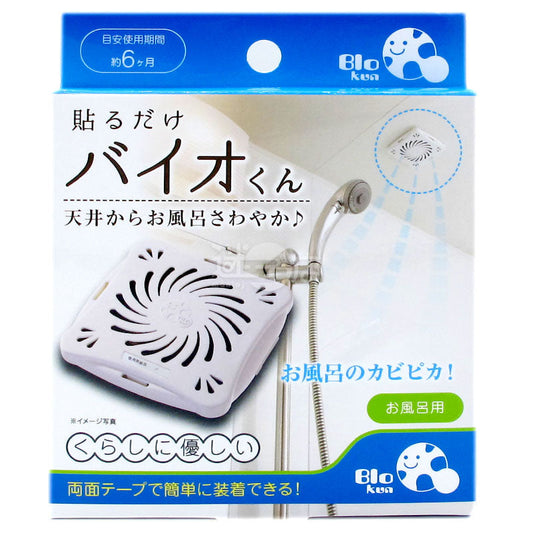 BIO KUN Japanese-made Miracle Long-Lasting Anti-Mold Box (Bathroom Use)