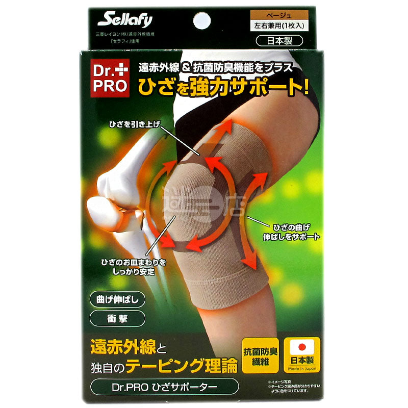 Dr.PRO 遠紅外線抗菌防臭護膝 (米色)