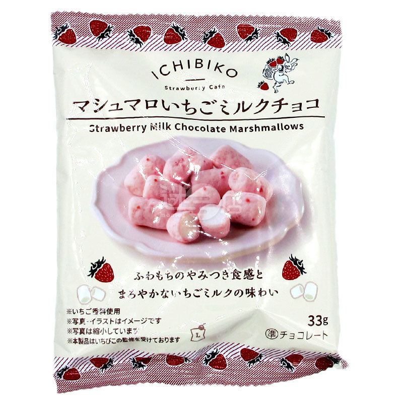 ストロベリーミルクチョコレートマシュマロ
