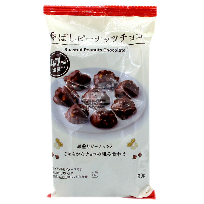 ローストピーナッツチョコレート増量版