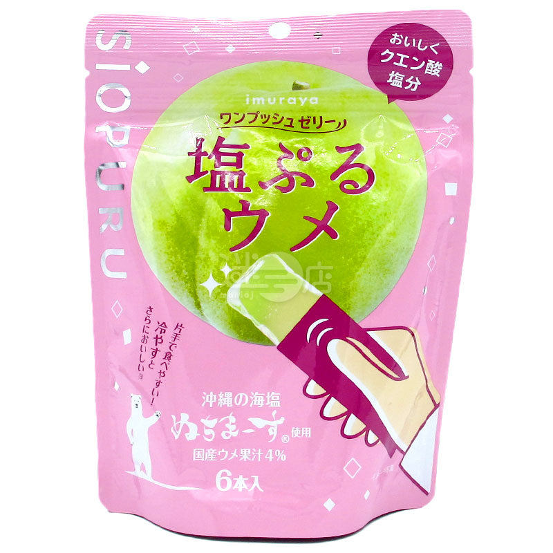 沖縄海塩と梅のゼリースティック