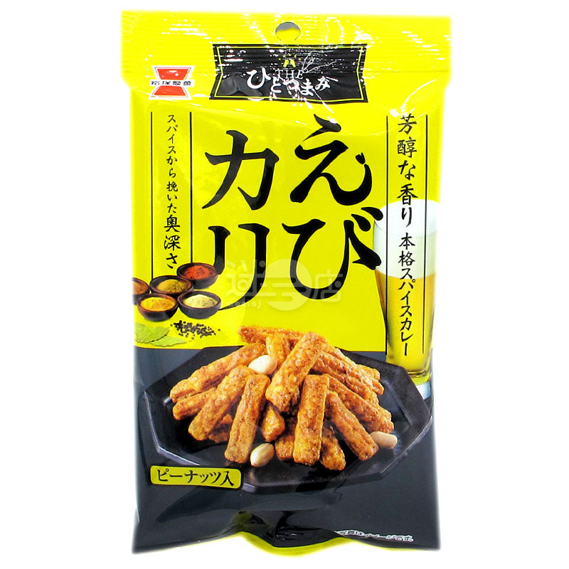 スパイスたっぷりのピーナッツ入りカレーエビせんべい