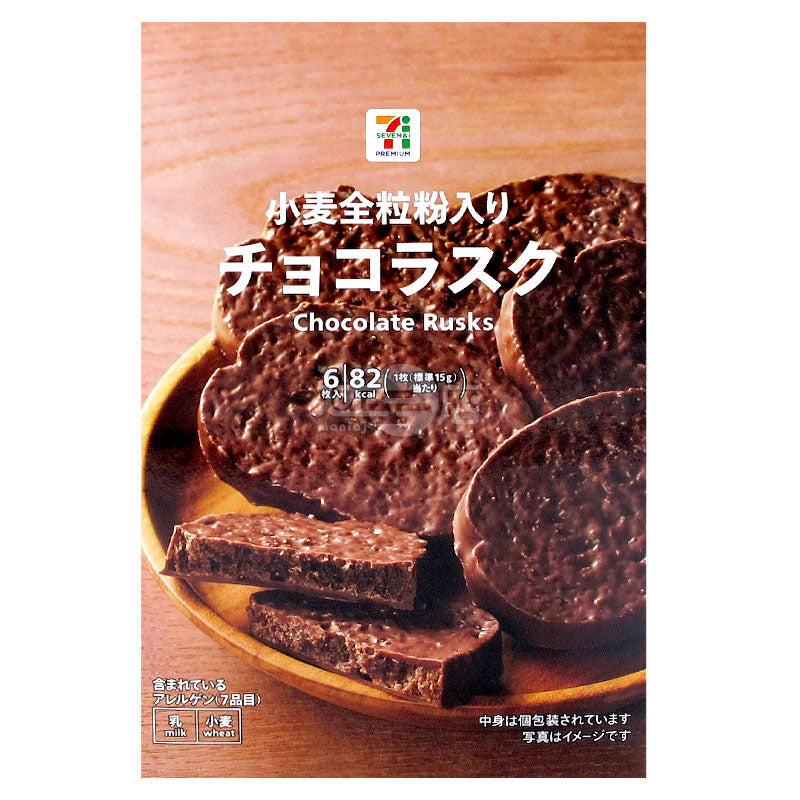 全粒粉のチョコレートトースト