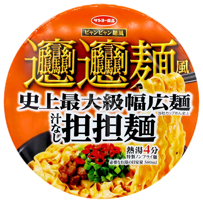 ビャンビャン麺のタンダンダン麺