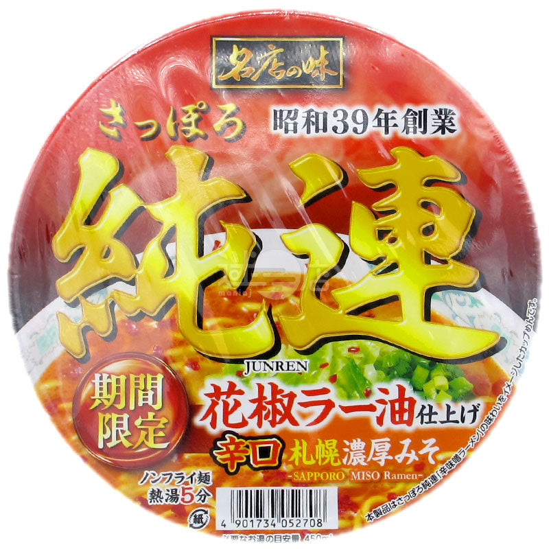 有名店の純札幌濃厚味噌ラーメン 花椒油