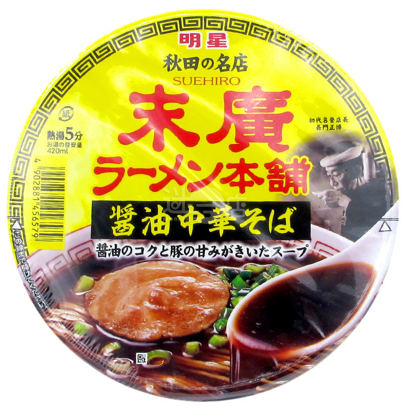 末広ラーメン本舗 醤油中華ラーメン